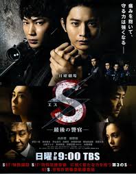 S-Saigo no Keikan / S
