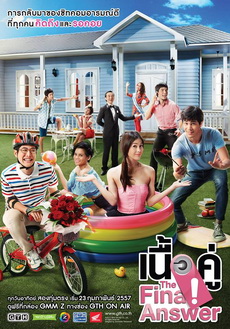 เนื้อคู่ The Final answer