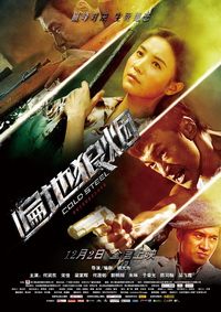Cold Steel  ทีมพิฆาต พันธุ์เหล็ก