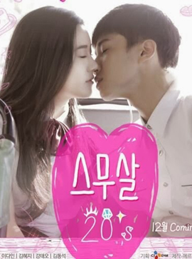 20′s TwentyYears Old  รักใสๆวัยยี่สิบ