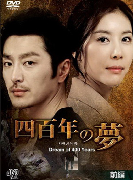 DREAM OF 400 YEARS