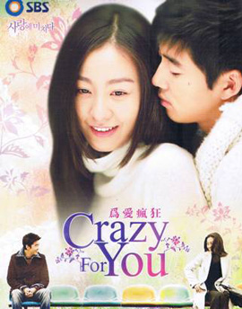 Crazy for you โชคชะตารักสองเรา