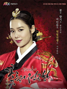 Cruel Palace War of Flowers โซยง จอมนางสะท้านแผ่นดิน