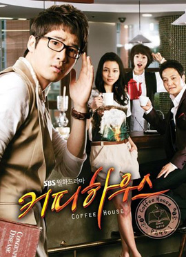 Coffee House  ยัยวุ่นวายกับคุณชายกาแฟ