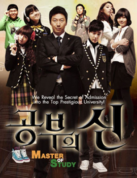 เปิดตำราปราบเด็กแสบ MASTER OF STUDY