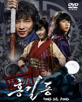 Hong Gil Dong ฮงกิลดอง จอมโจร โดนใจ