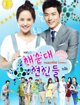 Haeundae Lovers แฮอุนแด เลิฟเวอร์ส ลูกสาวมาเฟียขอเคลียร์หัวใจ
