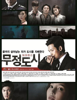 Heartless City ไฟรักเมืองแค้น