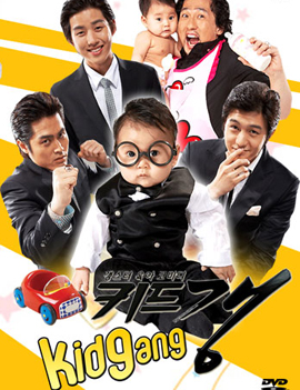 Kid Gang ทีมใหญ่กระเตงฟัด