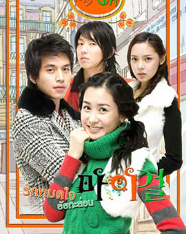 My Girl รักหมดใจยัยกะล่อน