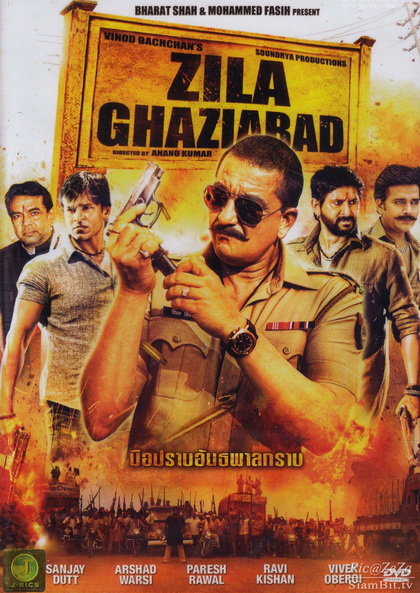 Zila Ghaziabad  มือปราบอันธพาลกราบ