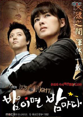 Night After Night ปฏิบัติการตามล่าภารกิจลับ