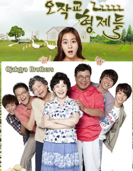 Ojakgyo Brothers โอจักกโย ฟาร์มอลวน ครอบครัวอลเวง