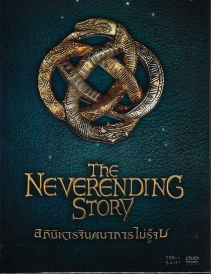 Neverending Story, The Collector Edition อภินิหารจินตนาการไม่รู้จบ