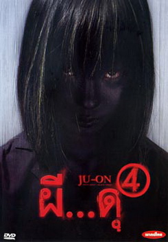 Ju - On ผี..ดุ 4