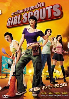 Girl Scouts สาวสืบแสบสะบัด