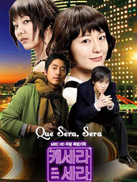 Que Sera Sera ปิ๊งรักนายกะล่อน