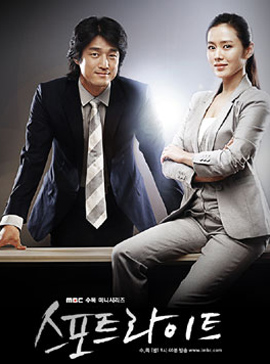 Spotlight เกมรัก คนหัวใจข่าว