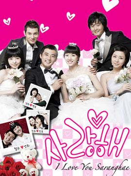 SaRangHae I Love You วุ่นนัก ฉันรักเธอ