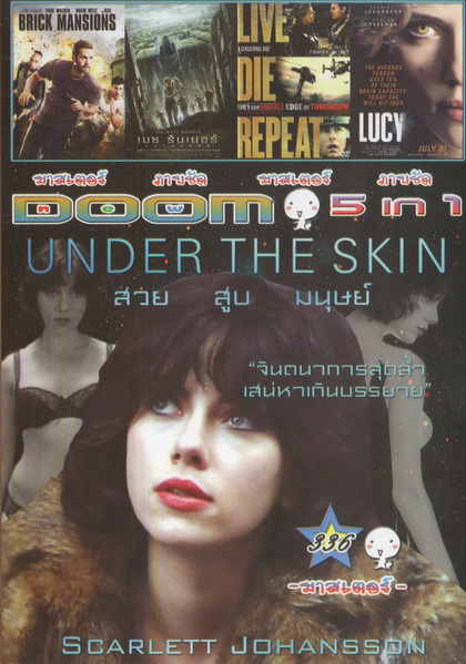 สวย สูบ มนุษย์ / Brick mansions / เมซ รันเนอร์ / Love die repeat / Lucy