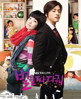 Stars Falling From the Sky ทนายหนุ่มจอมเย็นชากับคุณแม่จำเป็น