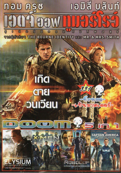 Edge of Tomorrow / Elysium / X-Men days of future past / Robocop / Captain america Vol.331