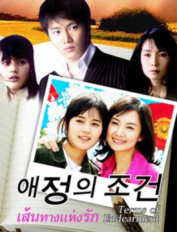 Terms of Endearment ตำนานรักดอกเหมย เส้นทางแห่งรัก ชุดที่ 2 [ยังไม่จบ]