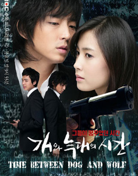 Time Between Dog and Wolf ลิขิตรักบนรอยแค้น