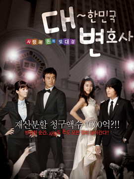 The Lawyers of The Great Republic Korea