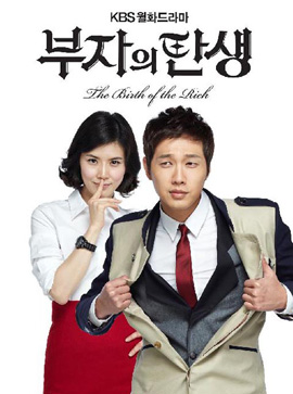 Becoming A Billionaire / The Birth of the Rich บีคัมมิ่ง อะ บิลเลี่ยนแนร์