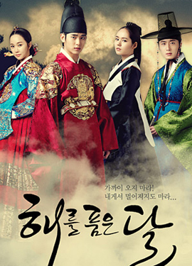 The Moon That Embraces the Sun ลิขิตรักตะวันและจันทรา