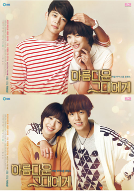 To The Beautiful You