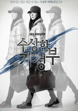 The Suspicious Housekeeper  คุณแม่บ้านผู้ลึกลับ