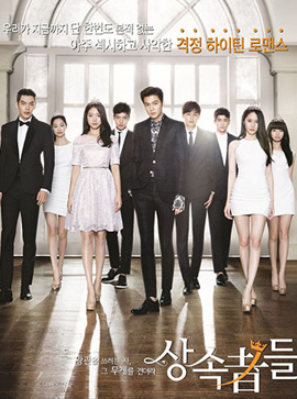 THE HEIRS หยุดหัวใจ...นายไฮโซ
