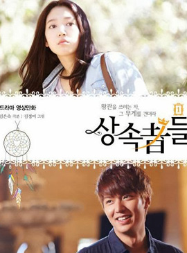 The Heirs ตอนพิเศษ วันคริสต์มาส
