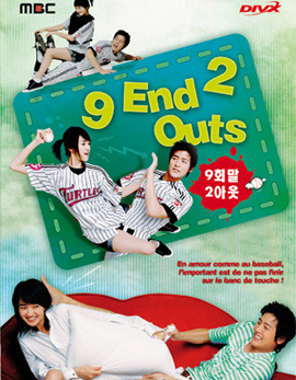9th End 2Outs Special Edition รักนี้ต้องโฮมรัน