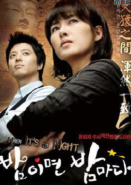 Night After Night Special Edition ปฏิบัติการตามล่าภารกิจลับ