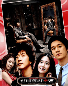 Cinderella Man Special Edition ยัยกุ๊กกิ๊กกะคุณชายพลิกล็อค)