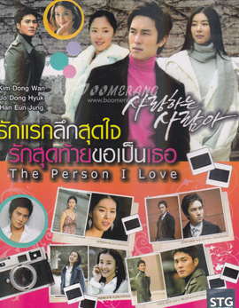 The Person I Love : Special Edition รักแรกลึกสุดใจ รักสุดท้ายขอเป็นเธอ