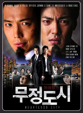 Heartless City ไฟรักเมืองแค้น