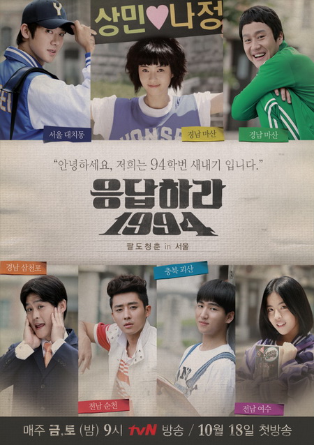 응답하라 1994   Reply 1994  คิดถึงเธอ