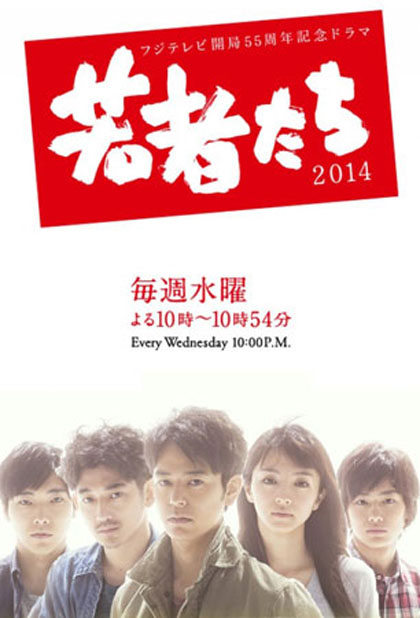 Wakamono Tachi 2014