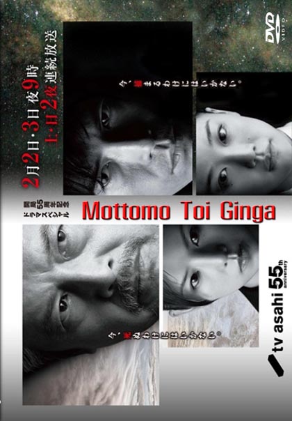 Mottomo Toi Ginga