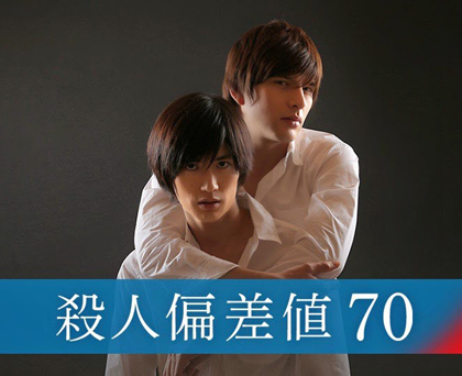 Satsujin Hensachi 70