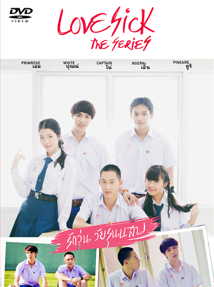 Love Sick The Series รักวุ่น วัยรุ่นแสบ