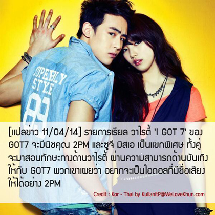 I GOT7