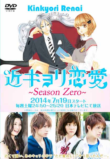 Kinkyori Renai Season Zero