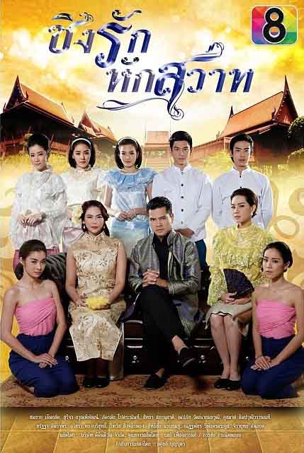 ชิงรักหักสวาท