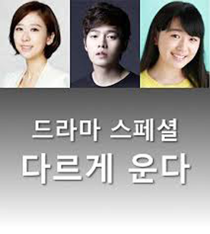 Different Cries Drama Special