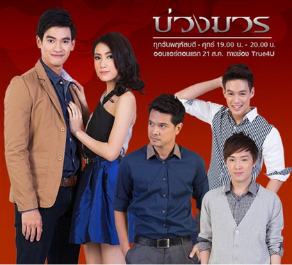บ่วงมาร